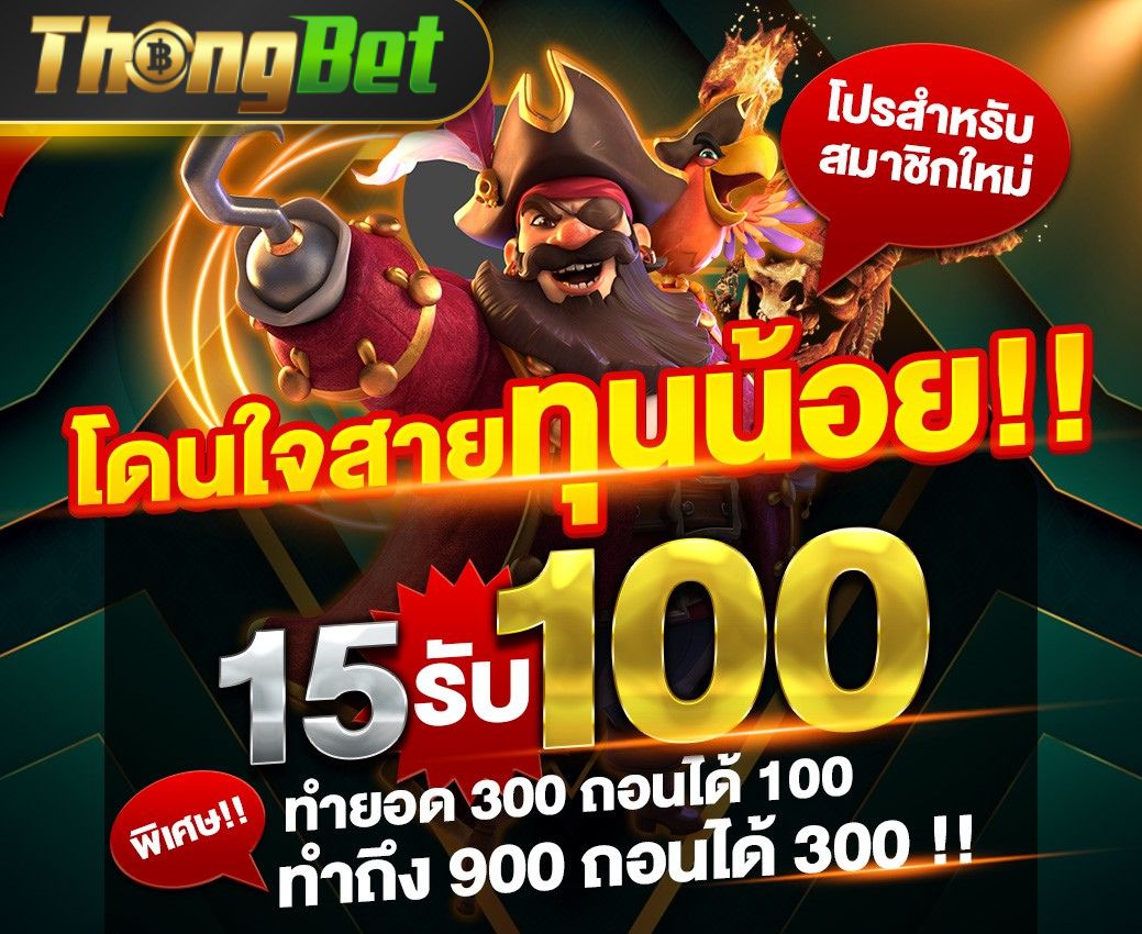 ThongBet - แพลตฟอร์มเดิมพันที่นักเดิมพันไว้วางใจและเติบโตอย่างมั่นคง