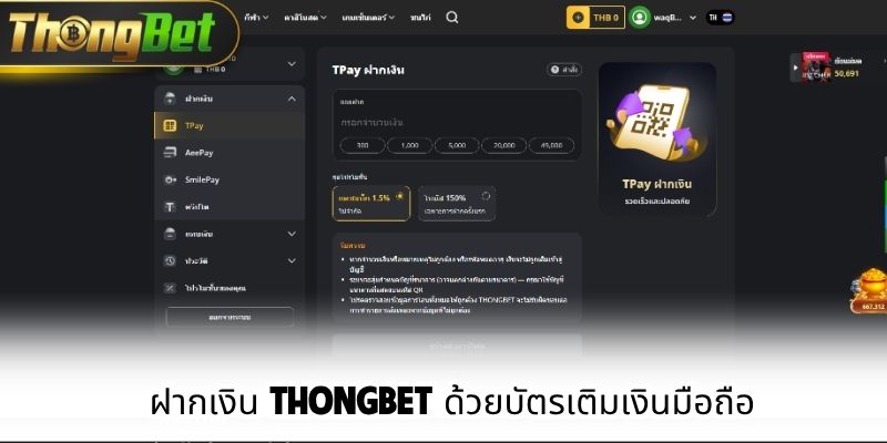 ฝากเงิน Thongbet ด้วยบัตรเติมเงินมือถือ
