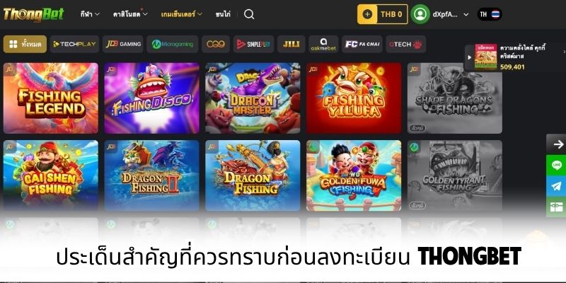 ประเด็นสำคัญที่ควรทราบก่อนลงทะเบียน Thongbet