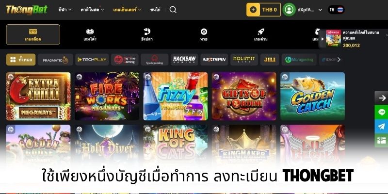 ใช้เพียงหนึ่งบัญชีเมื่อทำการ ลงทะเบียน Thongbet