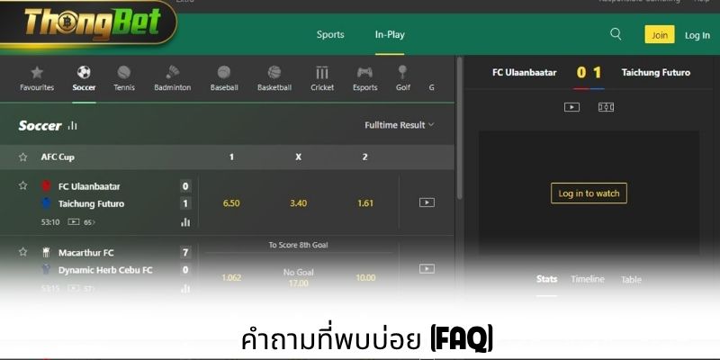 คำถามที่พบบ่อย (FAQ)